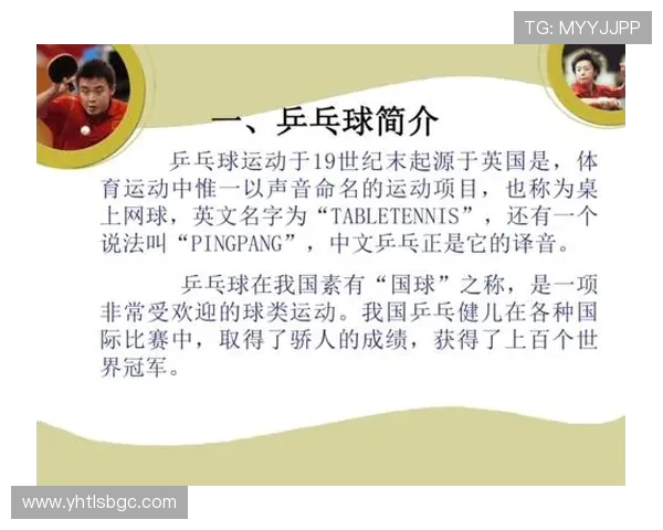 乒乓球的起源发展与现代竞技精神在全球体育文化中的传承与创新